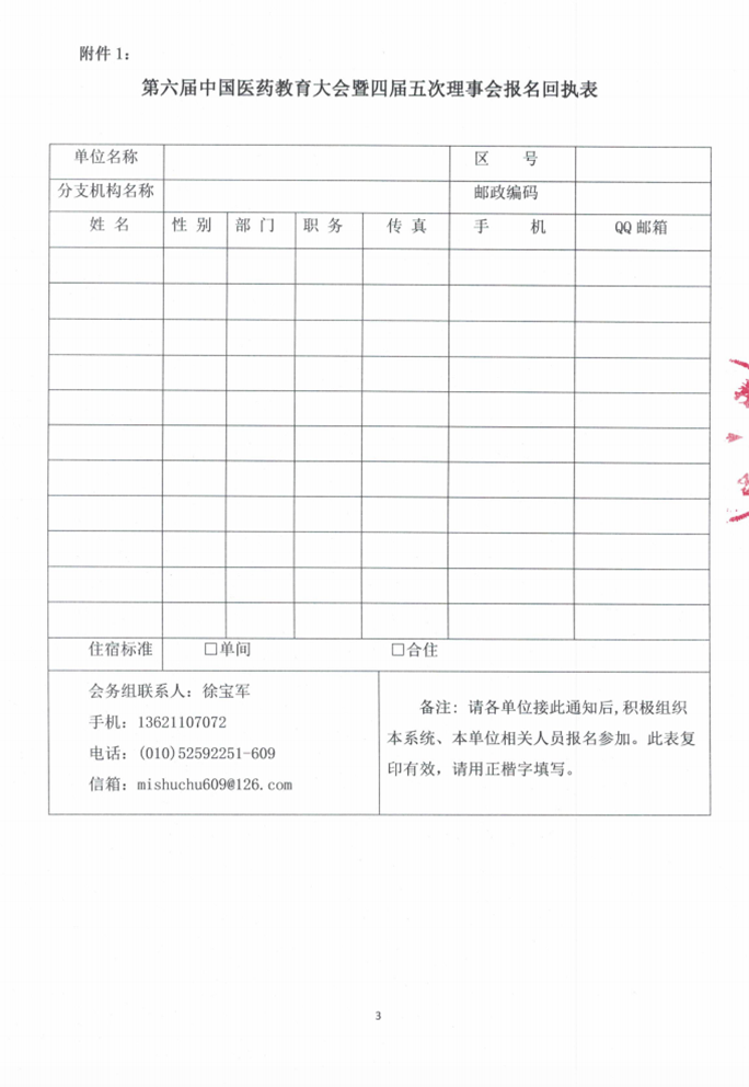 网络教育基础医学