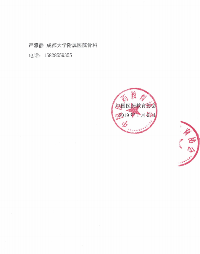 中国医学教育技术
